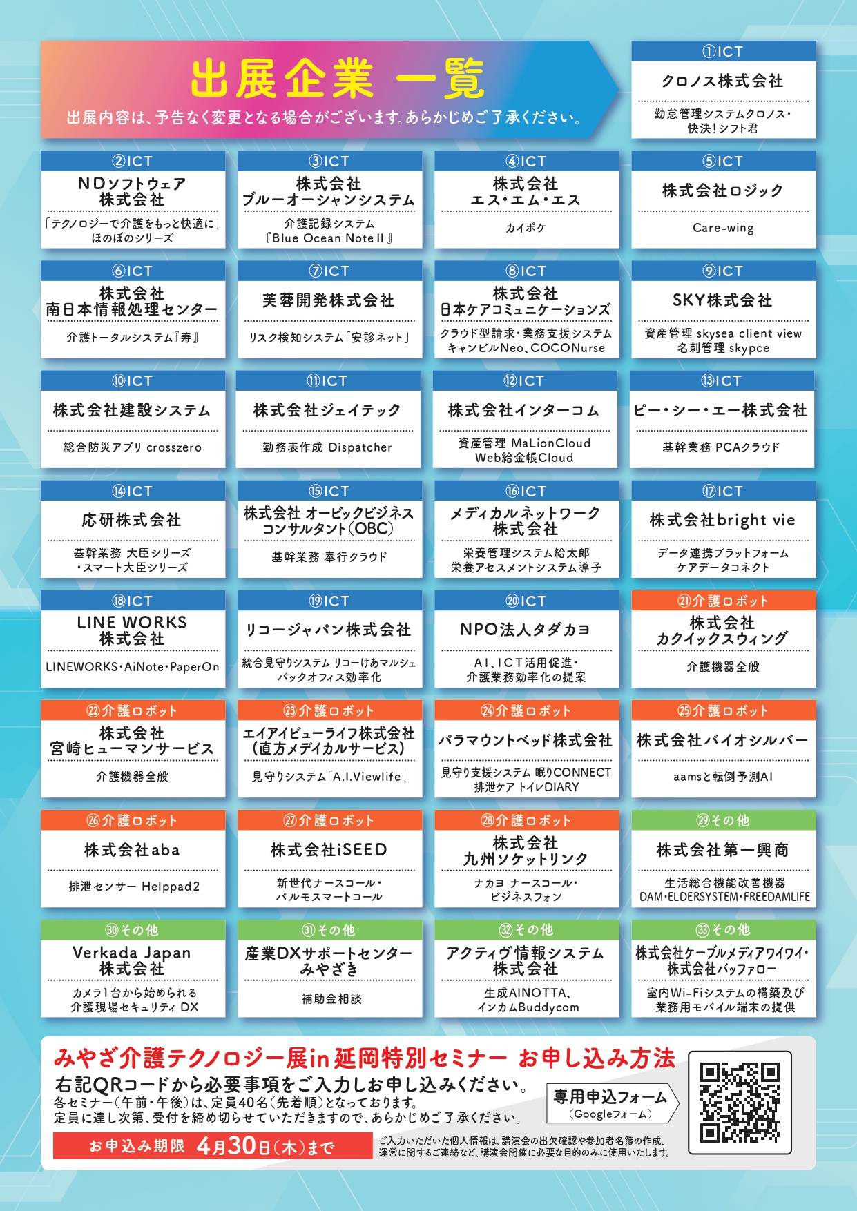 第３回 みやざき介護テクノロジー展 in 延岡 1枚目