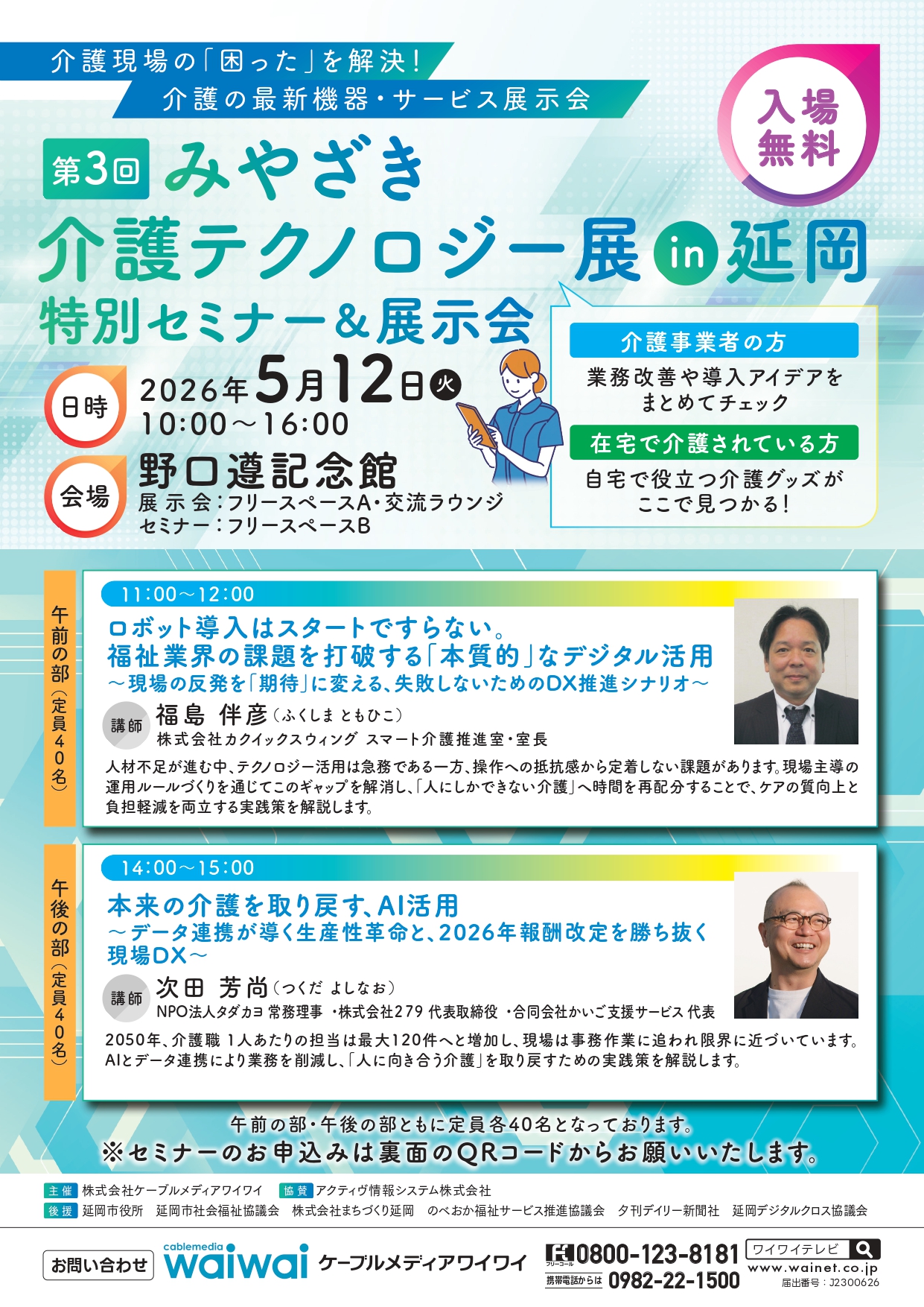 第３回 みやざき介護テクノロジー展 in 延岡 1枚目