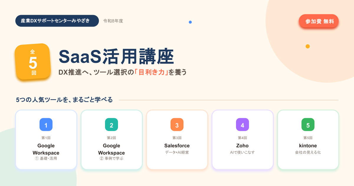 SaaS活用講座の案内バナー